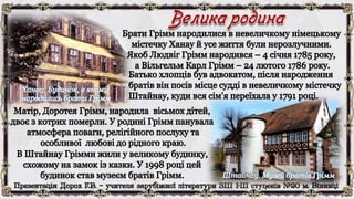 Брати Грімм