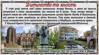 Брати Грімм