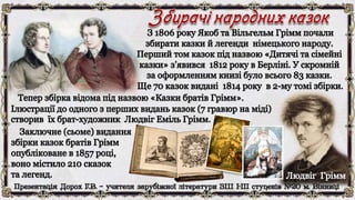 Брати Грімм