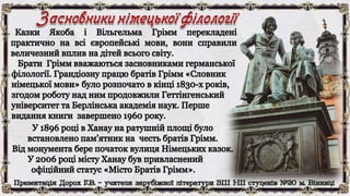 Брати Грімм