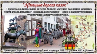 Брати Грімм
