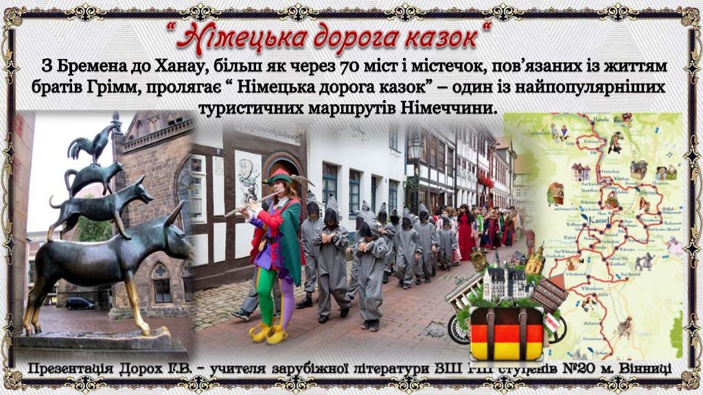 Брати Грімм