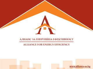 www.alliance-ee.bg
 