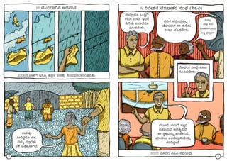 III. ªÀÄÄAUÁj£À DUÀªÀÄ£À
2006gÀ ªÉÃ¼ÉUÉ E£ÀÆß ºÉaÑ£À «¥ÀvÀÄÛ ¸ÀA¨sÀ«¸À¯ÁgÀA©ü¹vÀÄ.
¸ÁPÀµÀÄÖ
¤ÃjzÀÝgÀÆ ¸ÀºÀ,
£ÀªÀÄä £À°èUÀ¼ÀÄ
KPÉ §wÛºÉÆÃVªÉ.
8
£ÁªÉ®ègÀÆ MmÁÖV
PÉ®¸À ªÀiÁr EzÀgÀ
PÀÄjvÀÄ K£ÁzÀgÀÆ
ªÀiÁqÀ¨ÉÃPÀÄ.
£À£ÀUÉ ¸ÀªÀÄAiÀÄ«®è !
qÉªÀ®¥Àgï F PÀÄjvÀÄ
PÁ¼Àf ªÀ»¸À¨ÉÃPÀÄ.
DAiÀÄÄÛ,
£ÁªÀÅ K£ÀÄ
ªÀiÁqÀ¨ÉÃPÉA§ÄzÀÄ
¤£Àß ¥Àæ¸ÁÛªÀ£É.
ªÉÆzÀ®Ä £ÁªÀÅ ¦MJ
gÀÆ¦¸À¨ÉÃPÀÄ.
ªÀÄÄAzÉ, £ÀªÀÄUÉ vÀdÕgÀ
¸ÀºÁAiÀÄzÀ CUÀvÀå«zÉ.
F ¸ÀÜ¼ÀªÀ£ÀÄß ¥Àj²Ã®£É
ªÀiÁqÀ®Ä d®«eÁÕ¤AiÀÄ£ÀÄß
PÀgÉ¢zÉÝÃ£É.
IV. ¤ªÉÃ±À£À ªÀiÁ°ÃPÀgÀ ¸ÀAWÀ (¦MJ)
2007: ªÉÆzÀ® ¦MJ ¸À¨sÉAiÀÄ°è
9
 
