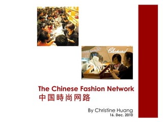 The Chinese Fashion Network 中国時尚网路 By Christine Huang 16. Dec. 2010 