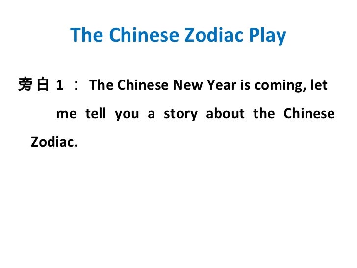 new year story play the zodiac play new year story play the zodiac play
