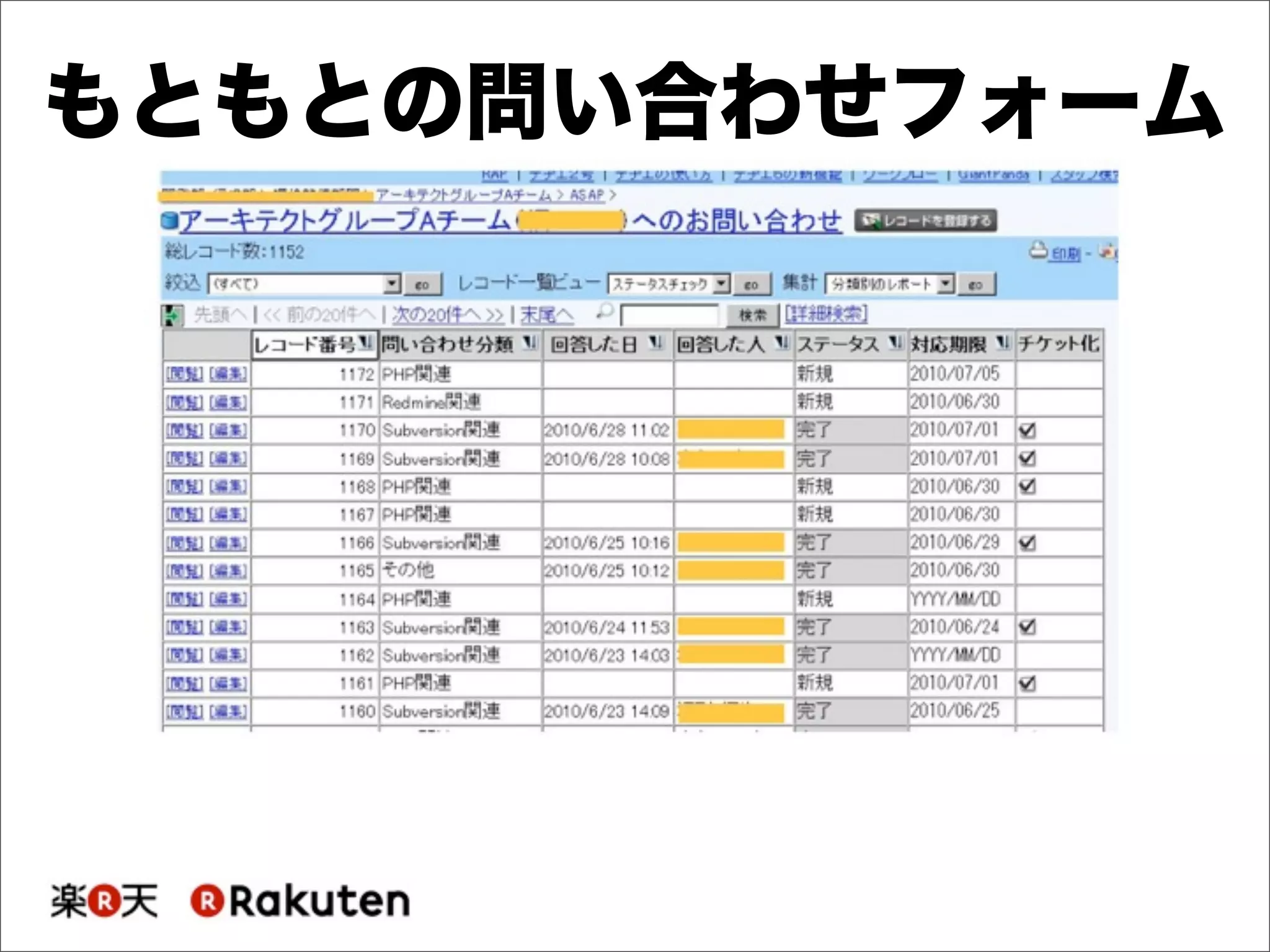 もともとの問い合わせフォーム
 