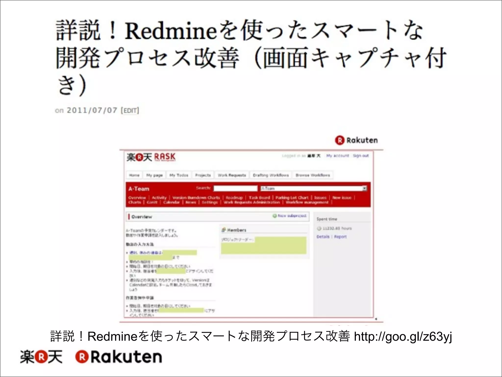 詳説！Redmineを使ったスマートな開発プロセス改善 http://goo.gl/z63yj
 