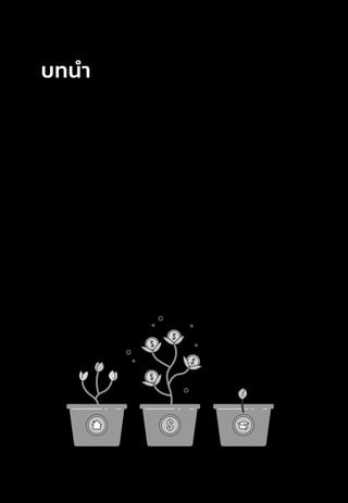 ตัวอย่างหนังสือ The Compound Effect | PDF