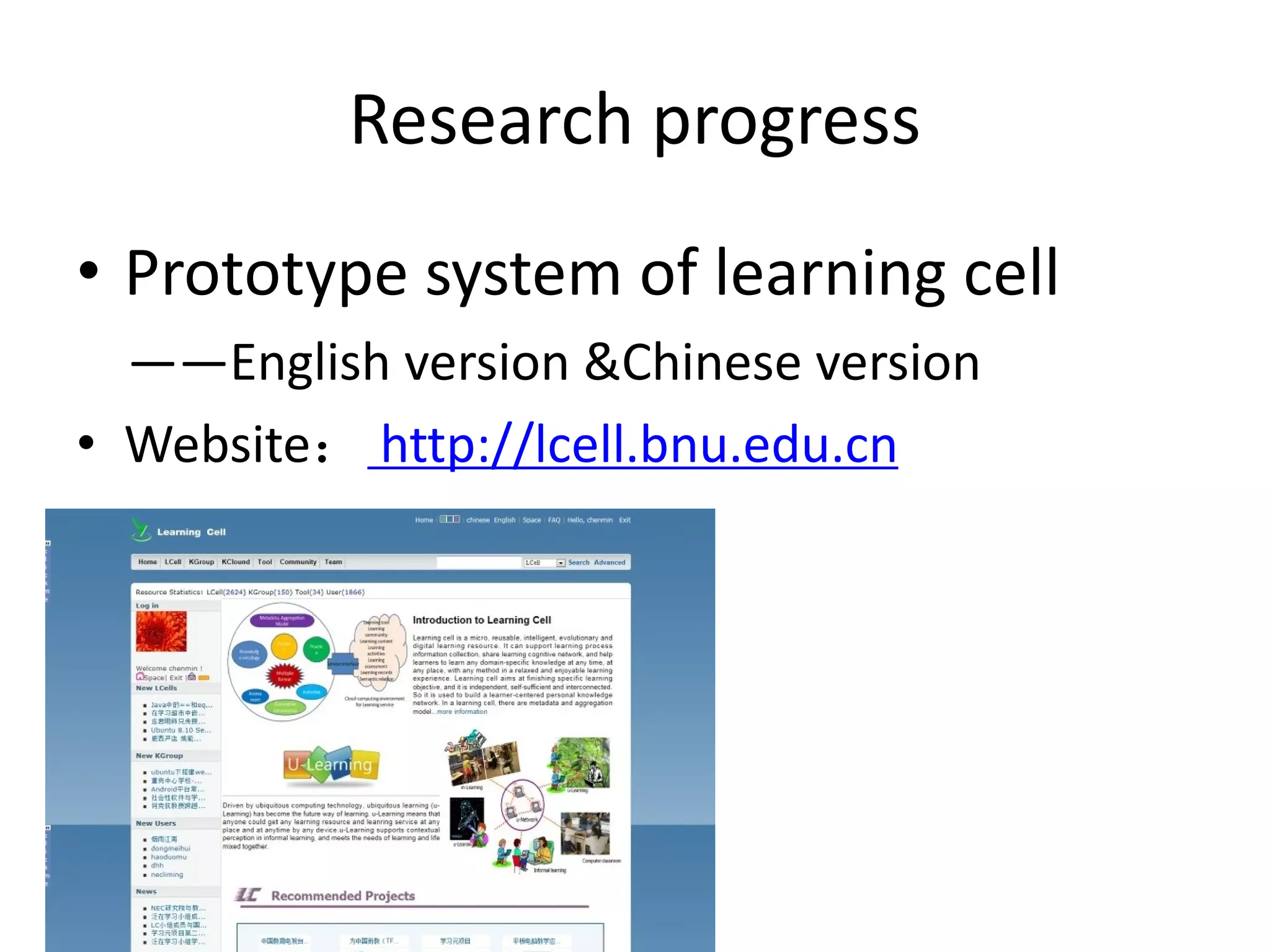 Research progress
• Prototype system of learning cell
  ——English version &Chinese version
• Website： http://lcell.bnu.edu.cn
 