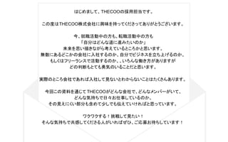 Thecoo会社説明資料