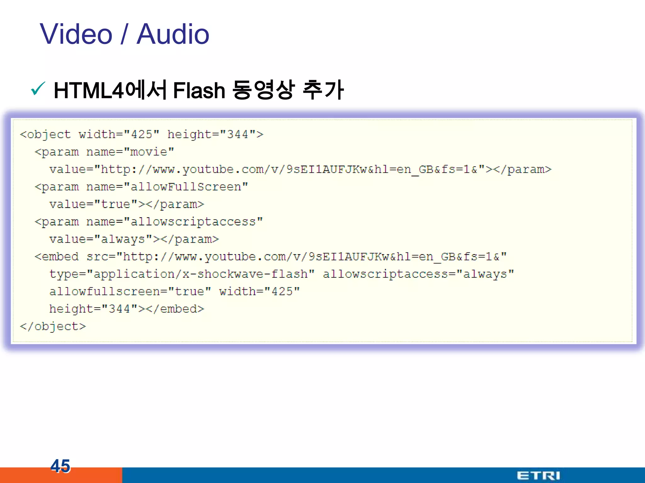 Video / AudioHTML4에서 Flash 동영상 추가45