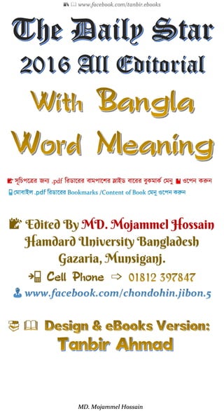  www.facebook.com/tanbir.ebooks
MD. Mojammel Hossain
📝 Edited By MD. Mojammel Hossain
Hamdard University Bangladesh
Gazaria, Munsiganj.
📲 Cell Phone ➩
 