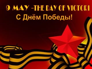 The day of victory 
