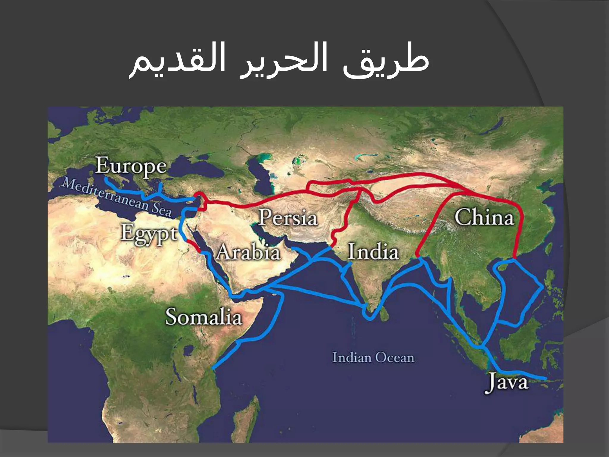 طريق الحرير القديم 
 