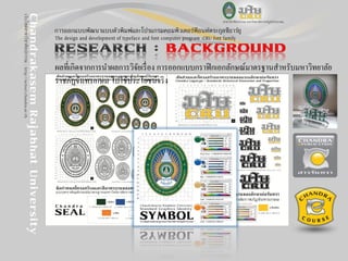 การออกแบบพัฒนาแบบถัวพิภพ์และโปรแกรภคอภพิวเถอร์ฟ้อนถ์ถระกูลซีอาร์ยู
The design and development of typeface and font compute...