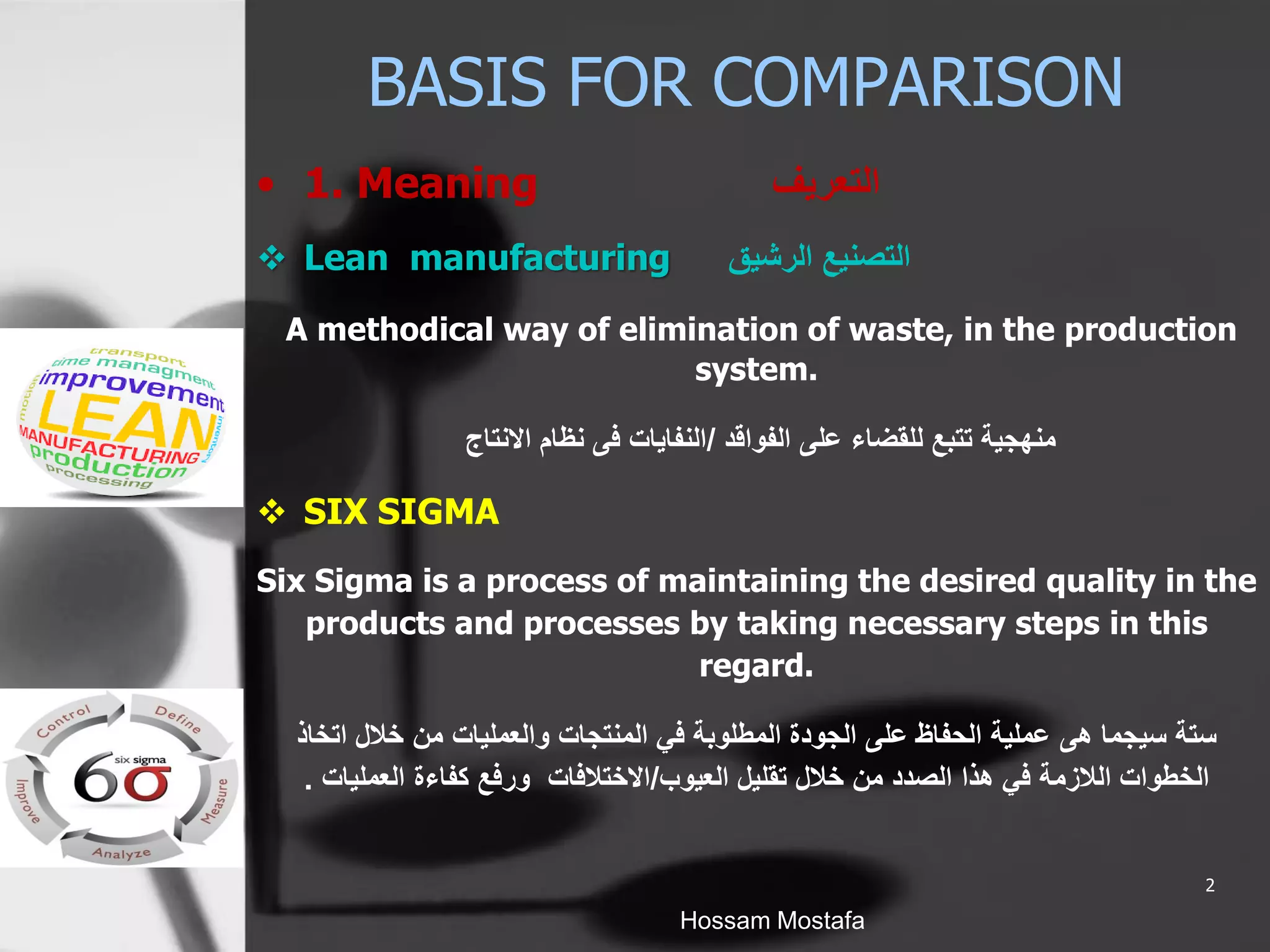 The Difference Between Six Sigma And Lean Manufacturing PPT The difference between six sigma and lean manufacturing ppt