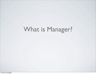 What is Manager?
2013年7月24日星期三
 