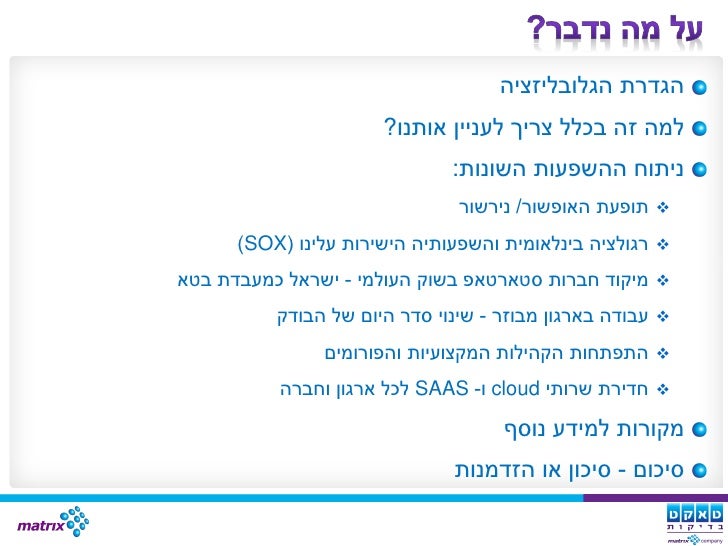 The Effect Of Globalization On Israel Testing Market