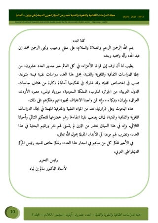 ʎɇ Ȅ
ȳɜɮʆȯɦȄʎȌ
ȳɐɦȄ
ȵɟȳɮɦȄɵ ɏ
Ȳȯɀ ȕȓʊɳɘɦȄɼȓʈɽɔɨɦȄɼȓʊɗȆɜȝɦȄȔ Ȇȷ Ȅ
ȲȯɦȄȓɨȣ ɭ
ɰ ؈
ɦ
‫ف‬
؄
ȉ
–
‫أﻟﻤﺎﻧﻴﺎ‬ ISSN : 2625 - 8943
Journal of cultural linguistic and artistic studies issued by the democratic Arabic center – Germany - berlin
10
ࠦ‫ࡩߦެޢ‬Ƅƥࠦ‫ݓ࣠ݹ‬
ᑃᐽƄƥࠦ‫ࡩ޲ߥܻߙޢ‬ƄƇ ܻࢵ ƄƎኆቱ
Ƅቿቷ༬
ீ
–
ྲ Ⴁ‫ݑ‬
ƌ߄‫ݘ‬
ࡩƄ
‫ون‬
–
ơ ॅळ‫ݹ‬
ƀ
–
౰౎ࡺޯხࢵ
2021
‫م‬
–
ኆቷ഻
വറƄ
5
Ɖ߁‫ݕ‬
ࡦƁࠣ൛ᇂᆚ
་Ɓࡹ ዖዄ༜་Ɓ‫ٴ‬ Ǌ
ƫ
‫ٲٳ‬Ɓᄋ ྙྂ
Ɵോെࢽ ࡦƁƢƃോെࢤ ࡦƁƢবঐ߾ ༜
،
Ɓ߁ዖಜಚࡹ ዖዄ༜་Ɓ࣬ ༩
ဂ Ƣ‫ݧ‬ ფަ߾ Ƣ।्࢟ ૄસၫ
௧ ௒
‫ٴ‬ Ǌ
ƫ
‫ٲٳ‬Ɓ߁ަ‫ݎ‬
،
߁‫ݕ‬
‫ݽ‬
Ƣࠟަ༥
༣ Ƣቸቮ
ż
Ƣ
،
‫ݧ‬ ‫࣍ޟ‬ ‫ݶ‬
Ơ Ž
ܸީࡦ
Ɖ߁‫ݕ‬
ࡦƁƋƢ߁࢟ ౭ోၬ Ꭵ፸ܸ‫ݕ‬
ࡦƁᇬ ᆚ ።ጼŨ
Ż
Ɓ୴‫ݎ‬ଘଐƁ୍ܸ෴Ɓ࢓ߕ፜ፎſƛ ऩऌ
Ơ Ƣྯ ႞‫ݎ‬
ࡹ ࡴŨ
Ũ
ࠣ‫ࡦߣީޟ‬ƁƢࠣ‫ݶ‬
ࣝ‫ݐ‬
ᑀᐺ
ƁƢࠣ‫ࡦޯߢܸߖޟ‬ƁƄ ܸࢲ ƁƋኃቮ
Ɓቼቴ༩
஽
ࡠ ዖှအ
Ɖ߁‫ݕ‬
ࡦƁƁ߀ࠤ
Ũ
ࠣၫࣝީެࡴࠣࡷ‫ޟࠣߕޟ‬൛ൖၫƄ ܸࢲ ƁƋƉ
።ጼ‫ݧ‬ ࢤ ‫ރ‬
Ũ
ቼቴസ
ലമƁƏ ܸࢤ ެ߽ Ɓ
߁ߕƢ
ܸ‫ݕ‬
ࡴܸၱ ߋ ࡬ެ༤
஽ ࡹ ࡴƃफएᇱᆚƉƃਐৼܸࢲ Ž
ܸࠦࡷ‫ࡐޟ‬ ༥
စ ።ጼƝ Ƌܸࢵ
‫ت‬
ࠣୃ෾࢓‫ݕ‬
ࡦƁƞ Ƣኃቮ
Ɓ
،
Ũ
Ƃ ࢓‫ݐ‬
଍
ଉƁŨ
फࣿƁ࢑஋
ॅ Ɓࡹ ࡴ
Ũ
ܸ‫ݶ‬
Ƌࣝࢲ Ũ
ࠣ‫ݶ‬
Ɖࣝ‫ݕ‬
ࢽ ࡦƁቝቋᚸ࡬ࡷ଍
ଉƁ
Ũ
ᄂ ྅ࣝ‫ރ‬
Ũ
Ơ ƉƋଘଐƁŨ
ྯ Ⴍࡴ
Ơ ƁफंᓕƢŨ
Ɯ Ɓ࢓‫ݕ‬
ࡦƁ
ܸ૫ૐफएƢŨ
‫ێ‬
‫ێ‬
‫ێ‬
ަࠂ ƁƢࡹ ଍
ଉࠟ‫ހ‬ᓕƢ
ܸީ
ƛ Ɓ౭౑ၫକଐƁ
‫ێ‬
ᑎ ᐺ
Ɗૄસၫࡱ ࠤಏ౴ࢵ Ƣࡱ ᐮ
᏶ƁƉࣝࠦੈ
ੂਭ
ࡹ ࡴ߁‫ݕ‬
‫ރ‬Ũ
ܸᐮ
᏶ƋƁ୴݉ૄસၫƢƅ ࣝࠏ ަࡦƁơ߀ࠤ
ࠣ‫ޟ‬൛ൖ‫ݕ‬
ࡦƁƉƁࣝ଍
ଉƁ
Ƅ ܸࢲ ƁƋኃቮ
Ɓƞ ܸ༩
஽ ።ጼࠣࡷࠦ଍
ଉƁࠣ‫ݕ࢓ߖޟ‬
଍
ଉƁƢ
ߖܸߢޯࡦƁƢࠣ‫ݶ‬
ࣝ‫ݐ‬
ᑀᐺ
Ɓ
ܸ‫߾ޟܸހ‬ Ž
Ƣ።ጅܸީޯࡦƁবঐࡐ ၾ ެᑀᐺ
ܸࠦ‫ݎ‬ࣝࢢ ߽ ࡱ ݉ƋܸࠤŻ
ܸߢ୐กƁܸީ‫࡬ޟ‬ၫ‫ݧ‬ ‫ݕ‬
ࢤ ‫ݶ‬
ᑎ ᐺ
ኂቮ
Ũ
ࠣ‫ࡦߣީޟ‬ƁƢࠣ‫ޟ‬
‫ێ‬
።ጘോെޯࡦƁ
Ɯ ܸ‫ࢽޟ‬ ࡦƁƁ߀ࠤ።ጼࠟ‫ހ‬ᓕƢ
Ɓ߀ࠤ።ጼࠣ‫ࠏޯޟ‬ ަࡦƁࡱ ᐮ
ᐟߕƋƢྯ ྜ྅ࡱ ಘಔསཌࢽ ჱႻᎥ፸௧ ோኂቮ
Ɓࡹ ࡴƋ߀ެ‫ݕ‬
‫ހ‬
‫ێ‬
፜ፎܸ‫ݕ‬
‫ٴރ‬ Ǌ
ƫ
‫ٲٳ‬Ɓƞ ࣝ༥
࿿ ቼቴަߢ଍
ଉƁƉƁ߁ၫଘଐƁ።ጼƁ߁ၫࣝࡴࡱ ಘಔƂ ྯ Ⴋ‫ހ‬ƢŨ
Ɖ߁‫ݕ‬
ࡦƁ
߁‫ݕ‬
ࡦƁƁ߀ࠤƋƁ߁࢟ Ɓ።ጼࡱ ࠤܸࢲ ࡹ ࡴᇬ ᆚ ಏ౴ఱచ౭ౄၬ ଘଐƁ።ጼ
೾೥࢓଍
ଉƁࢧ ფႸƋ߁‫ࢽޟ‬ ᑀᐺ
Ə ܸၬ ಏ౴ࢵ ƢŨ
Ɖ
‫ێ‬
።ጏ࢓‫ݕ‬
ࡦƁ࣬ ࣊ Ɓ࢓ߢೕಹኃቮ
Ɓ
फं࢓ࠏ ެࡦƁࢧ ფႸƋ
Ɗܸެࢲ ଘଐƁ
Ɖܸަࡦ௧ ௒Ꭵ፸ܸࢲ Ƌࣝެ࠾ኃቮ
Ɓ
 