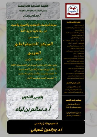 ‫الهيئ‬
‫ـ‬‫ـ‬
‫المش‬‫ة‬
‫ـ‬‫ـ‬
‫رف‬
‫ـ‬‫ـ‬
‫عل‬‫ة‬
‫ـ‬
‫المج‬‫ى‬
‫ـ‬
‫ل‬
‫ـ‬
‫ة‬
‫ـربي‬‫ع‬‫ال‬‫الديمقراطي‬‫ـز‬‫ك‬‫المر‬‫ـس‬‫ي‬‫رئ‬
‫عم‬.‫أ‬
‫ـ‬
‫ـ‬
‫ش‬‫ار‬
‫ـ‬
‫ـ‬
‫رع‬
‫ـ‬
‫ـ‬
‫ان‬
‫الهيئ‬
‫ـ‬
‫االستش‬‫ة‬
‫ـ‬
‫اري‬
‫ـ‬
‫ة‬
‫محم‬.‫د‬.‫أ‬
‫ـ‬
‫ـ‬
‫ج‬‫د‬
‫ـ‬
‫ـ‬
‫ودات‬
‫المغرب‬/‫بالرباط‬‫الخامس‬‫محمد‬‫جامعة‬
‫الغ‬.‫د‬.‫أ‬
‫ـ‬
‫ال‬
‫ـ‬
‫ب‬‫ي‬
‫ـ‬
‫لب‬‫ن‬
‫ـ‬
‫اد‬
‫الجزائر‬/‫تلمسان‬‫بلقايد‬‫بكر‬‫أبي‬‫جامعة‬
‫ضي‬.‫د‬.‫أ‬
‫ــ‬
‫اء‬
‫عنـ‬
‫العب‬‫ي‬
‫ــ‬
‫ودي‬
‫ج‬
‫ـ‬
‫امع‬
‫ـ‬
‫الع‬/‫قــار‬‫ذي‬‫ة‬
‫ــ‬
‫راق‬
‫ــــــــــليمان‬‫ـ‬ ‫ــــــــــ‬‫ـ‬‫رفي‬.‫د‬.‫أ‬
/
‫ــــــــــة‬‫ـ‬‫الجامع‬
‫األمريكية‬
–
‫األوروبية‬
‫ألمـاني‬ /
‫ـا‬
‫د‬
‫أحم‬.
‫ـ‬
‫حس‬‫د‬
‫ـ‬
‫م‬ ‫إ‬‫ن‬
‫ـ‬
‫اعي‬
‫ـ‬
‫الحس‬‫ل‬
‫ـ‬
‫ن‬
‫الج‬
‫ـ‬
‫امع‬
‫ـ‬
‫اله‬‫ة‬
‫ـ‬
‫اشمي‬
‫ـــ‬
‫األردن‬/‫ة‬
‫حس‬‫محمد‬‫أحمد‬‫محمد‬.‫د‬
‫ـ‬
‫مخل‬‫ن‬
‫ـ‬
‫وف‬
‫ج‬
‫ـ‬
‫امع‬
‫ـ‬
‫مص‬/‫األزهـــر‬‫ة‬
‫ــ‬
‫ر‬
‫جم‬.‫د‬
‫ــ‬
‫ول‬‫ال‬
‫ـ‬
‫الخل‬‫د‬
‫ـ‬
‫ي‬
‫ـ‬
‫ل‬
‫حائل‬‫جامعة‬
/
‫السعودية‬‫العربية‬‫المملكة‬
‫محم‬.‫د‬
‫ـ‬
‫عب‬‫فتحي‬‫د‬
‫ـ‬
‫الفت‬‫د‬
‫ـ‬
‫األعص‬‫اح‬
‫ـ‬
‫ر‬
‫بجامعة‬
‫السعودية‬‫العربية‬‫المملكة‬/‫الطائف‬
‫دوران‬‫حــــاجــي‬.‫د‬
‫ج‬
‫ـ‬
‫امع‬
‫ـ‬
‫آي‬‫ة‬
‫ـ‬
‫دي‬
‫ـ‬
‫ت‬ ‫إ‬‫ن‬
‫ـ‬
‫انب‬
‫ـ‬
‫تركي‬/‫ول‬
‫ـ‬
‫ا‬
‫ر‬.‫د‬
‫ـــــــ‬
‫ب‬‫ول‬
‫ــــ‬
‫الوي‬
‫ج‬
‫ـ‬
‫امع‬
‫ـ‬
‫خلي‬‫ة‬
‫ـ‬
‫ف‬‫ج‬
‫ـ‬
‫ارس‬
–
‫بوشه‬
‫ـ‬
‫إي‬/‫ر‬
‫ـ‬
‫ران‬
‫محم‬.‫د‬
‫ـ‬
‫خلي‬‫ود‬
‫ـ‬
‫ـ‬
‫خض‬‫ف‬
‫ـ‬
‫الحي‬‫ير‬
‫ـ‬
‫ـ‬
‫ان‬
‫ـ‬
‫ي‬
‫الج‬
‫ـ‬
‫التقني‬‫امعة‬
‫ـ‬
‫الشم‬‫ة‬
‫ـ‬
‫الي‬
‫ـ‬
‫الع‬/‫ة‬
‫ـ‬
‫راق‬
‫ن‬
‫ائ‬
‫ـ‬‫ـ‬
‫ب‬
‫رئي‬
‫ـ‬‫ـ‬
‫التح‬‫س‬
‫ـ‬‫ـ‬‫ـ‬
‫رير‬
‫عب‬.‫د‬.‫أ‬
‫ــ‬
‫الك‬‫د‬
‫ـ‬
‫حم‬‫ريم‬
‫ـ‬
‫و‬
‫بالم‬‫باحث‬
‫ـ‬
‫ال‬‫ركز‬
‫ـ‬
‫للبحث‬‫وطني‬
‫االجتماعية‬‫االنتروبولوجيا‬‫في‬
-
‫و‬
‫هران‬
‫مس‬
‫ـ‬
‫اع‬
‫ـ‬‫ـ‬
‫د‬
‫رئي‬
‫ـ‬‫ـ‬
‫التح‬‫س‬
‫ـ‬‫ـ‬
‫رير‬
.‫أ‬
‫شعباني‬‫بدرالدين‬.‫د‬
‫قسنطينة‬‫جامعة‬
2
/
‫الج‬
‫ـ‬
‫زائر‬
‫د‬
.
‫الزه‬‫فاطمة‬‫هبري‬
‫ـ‬
‫راء‬
‫ج‬
‫ـ‬
‫امع‬
‫ـ‬
‫تلمس‬‫ة‬
‫ـ‬
‫الج‬/‫ان‬
‫ـ‬
‫زائر‬
‫ر‬
‫التحرير‬ ‫ئيس‬
.‫أ‬
.‫د‬
‫س‬
‫ـ‬
‫ال‬
‫ـ‬
‫لب‬‫بن‬‫م‬
‫ـ‬
‫اد‬
‫دورية‬
‫حممكة‬ ‫دولية‬ ‫عملية‬
–
‫واإلخ‬ ‫التصميم‬
‫ـ‬
‫الفن‬ ‫راج‬
‫ـ‬
‫ي‬
 