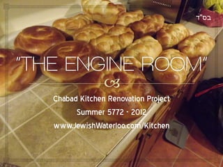‫בס"ד‬




Chabad Kitchen Renovation Project
      Summer 5772 - 2012
www.JewishWaterloo.com/Kitchen
 