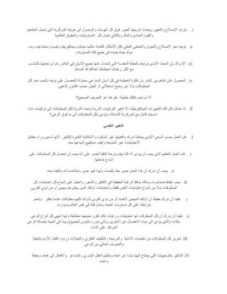 i.‫المركزية‬ ‫هويتنا‬ ‫الى‬ ‫والوصول‬ ‫الهويات‬ ‫كل‬ ‫فوق‬ ‫العبور‬ ‫تدريجيا‬ ‫ويحدث‬ ‫والتغيير‬ ‫االصالح‬ ‫يتزايد‬‫المفاهيم‬ ‫تحمل‬ ‫التي‬
‫كل‬ ‫تحمل‬ ‫وبالتالي‬ ‫والمثل‬ ‫والمبادئ‬ ‫والقيم‬‫العالمية‬ ‫والحقوق‬ ‫المسؤوليات‬.
ii.‫وبدء‬ ،‫واجتماعيا‬ ‫ونفسيا‬ ‫وميتافيزيقيا‬ ‫حياتيا‬ ‫عالميا‬ ‫القائمة‬ ‫األشكال‬ ‫لكل‬ ‫الفعلي‬ ‫والتخطي‬ ‫والتحول‬ ‫االصالح‬ ‫نحو‬ ‫توجه‬
‫المستويات‬ ‫تلك‬ ‫جميع‬ ‫في‬ ‫جديدة‬ ‫حياة‬ ‫مولد‬.
iii.‫البح‬ ‫بأن‬ ‫االدراك‬‫لتتناسب‬ ‫تعديلها‬ ‫أن‬ ‫رغم‬ ‫العالم‬ ‫في‬ ‫االديان‬ ‫جميع‬ ‫عنها‬ ‫تتحدث‬ ‫التي‬ ‫المقدسة‬ ‫بالخطة‬ ‫مرتبط‬ ‫األبدي‬ ‫ث‬
‫أفسدها‬ ‫قد‬ ‫أخالقيا‬ ‫انحطاطا‬ ‫رغباتنا‬ ‫أكثر‬ ‫مع‬.
iv.‫كل‬ ‫نحو‬ ‫بالحب‬ ‫توجه‬ ‫على‬ ‫للحصول‬ ‫محاولة‬ ‫هي‬ ‫الدنيا‬ ‫أديان‬ ‫كل‬ ‫في‬ ‫الخطيئة‬ ‫فكرة‬ ‫بأن‬ ‫البشر‬ ‫بين‬ ‫تفاهم‬ ‫على‬ ‫الحصول‬
‫عن‬ ‫بدال‬ ‫المخلوقات‬‫الذهبي‬ ‫القانون‬ ‫حسب‬ ‫العيش‬ ‫أو‬ ‫استغاللي‬ ‫وضع‬.
‫خطيئة‬ ‫فتلك‬ ‫تحب‬ ‫لم‬ ‫أذا‬.‫الصحيح؟‬ ‫التعريف‬ ‫هو‬ ‫هذا‬ ‫هل‬
II.‫ذات‬ ‫تركيبات‬ ‫الى‬ ‫المخلوقات‬ ‫لكل‬ ‫الذرية‬ ‫وتحت‬ ‫الذرية‬ ‫التركيبات‬ ‫تتغير‬ ‫أال‬ ،‫الميتافيزيقية‬ ‫التغييرات‬ ‫تلك‬ ‫كل‬ ‫حدثت‬ ‫اذا‬
‫المخلوقات‬ ‫بكل‬ ‫وتؤدي‬ ،‫الشاملة‬ ‫المركزية‬ ‫مع‬ ‫كامل‬ ‫انسجام‬‫الوعي؟‬ ‫فوق‬ ‫ما‬ ‫الى‬
‫النفسي‬ ‫التغيير‬
I.‫األبدي‬ ‫السعي‬ ‫حسب‬ ‫العمل‬ ‫هل‬‫للتكبير‬ ‫الكبيرة‬ ‫واالمكانية‬ ‫المنكرة‬ ‫غير‬ ‫واقعيتها‬ ‫ندرك‬ ‫يجعلنا‬‫حقائق‬ ‫وراء‬ ‫تسعى‬ ‫ألنها‬
‫معا‬ ‫اشباعها‬ ‫نستطيع‬ ‫وكيف‬ ‫المشبعة‬ ‫غير‬ ‫االحتياجات‬.
i.‫لنصر‬ ‫كافية‬ ‫بدرجة‬ ‫نهتم‬ ‫كنا‬ ‫اذا‬ ‫يؤدى‬ ‫أن‬ ‫يجب‬ ‫الذي‬ ‫العظيم‬ ‫العمل‬ ‫قدم‬‫على‬ ‫المخلوقات‬ ‫كل‬ ‫تحصل‬ ‫أن‬ ‫يجب‬ ‫أنه‬ ‫على‬
‫حاجتها‬ ‫اشباع‬.
ii.‫معه‬ ‫وتكيفنا‬ ‫له‬ ‫باخالصنا‬ ‫جدير‬ ‫فهو‬ ‫ولهذا‬ ،‫بأنفسنا‬ ‫حقا‬ ‫جدير‬ ‫العمل‬ ‫هذا‬ ‫أن‬ ‫ندرك‬ ‫أن‬ ‫يجب‬.
II.‫كل‬ ‫احنياجات‬ ‫كل‬ ‫اشباع‬ ‫على‬ ‫والعمل‬ ‫والشعور‬ ‫التفكير‬ ‫في‬ ‫الحقيقية‬ ‫الرغبة‬ ‫نوقظ‬ ‫وبذلك‬ ،‫ضمائرنا‬ ‫ايقاظ‬ ‫يجب‬
‫اشبا‬ ‫من‬ ‫بدال‬ ‫المخلوقات‬‫القربى‬ ‫ذوي‬ ‫من‬ ‫أو‬ ‫مهمين‬ ‫يعتبرهم‬ ‫الذين‬ ‫أولئك‬ ‫واحتياجات‬ ،‫فقط‬ ‫النفس‬ ‫احتياجات‬ ‫ع‬,
i.‫نفكر‬ ‫عندما‬ ‫مخلوقات‬ ‫كلهم‬ ‫لذواتنا‬ ‫القربى‬ ‫ذوي‬ ‫من‬ ‫أو‬ ‫آلنفسنا‬ ‫المهمين‬ ‫أولئك‬ ‫أن‬ ‫حقيقة‬ ‫ندرك‬ ‫أن‬ ‫علينا‬‫ونشعر‬
‫وموارده‬ ‫العالم‬ ‫نفس‬ ‫في‬ ‫ومشاركتنا‬ ‫الحياة‬ ‫مستويات‬ ‫كل‬ ‫على‬ ‫بترابطنا‬.
ii.‫ندر‬ ‫أن‬ ‫علينا‬‫الوعي‬ ‫أنواع‬ ‫كل‬ ‫تنهي‬ ‫ولهذا‬ ‫متطابقة‬ ‫جميعها‬ ‫تكون‬ ‫تكاد‬ ‫ورغبات‬ ‫احتياجات‬ ‫لها‬ ‫المخلوقات‬ ‫كل‬ ‫أن‬ ‫ك‬
‫بالذات‬(‫للجميع‬ ‫بالبؤس‬ ‫بدوره‬ ‫ويأتي‬ ‫اآلخرين‬ ‫عن‬ ‫االنفصال‬ ‫مولد‬ ‫الى‬ ‫يؤدي‬ ‫الذي‬)‫الوعي‬ ‫بأصالة‬ ‫الحياة‬ ‫في‬ ‫ويبدأ‬
‫الذات‬ ‫على‬ ‫المرتكز‬.
III.‫اآلنانية‬ ‫تعليمات‬ ‫من‬ ‫المخلوقات‬ ‫كل‬ ‫تحرير‬‫والب‬‫األونوماتيكية‬ ‫الفعل‬ ‫وردود‬ ‫والخياالت‬ ‫الفكري‬ ‫والتكييف‬ ‫رمجة‬
‫الوعي‬ ‫من‬ ‫الخالي‬ ‫والتصرف‬.
IV.‫ا‬ ‫يحتاج‬ ‫التي‬ ‫بالتوجيهات‬ ‫التذكير‬‫العقل‬ ‫وتنظيم‬ ‫اتجاه‬ ‫عن‬ ‫بشدة‬ ‫ليها‬‫البشري‬‫والمشاعر‬‫وخطة‬ ‫هدف‬ ‫الى‬ ‫واالفعال‬
‫واحدة‬.
 