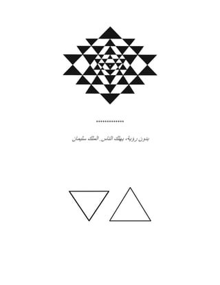 *************
،‫رؤية‬ ‫بدون‬‫الناس‬ ‫يهلك‬.‫سليمان‬ ‫الملك‬
 