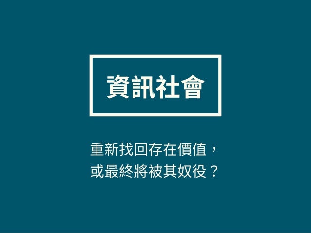 信任的演進 @SCU