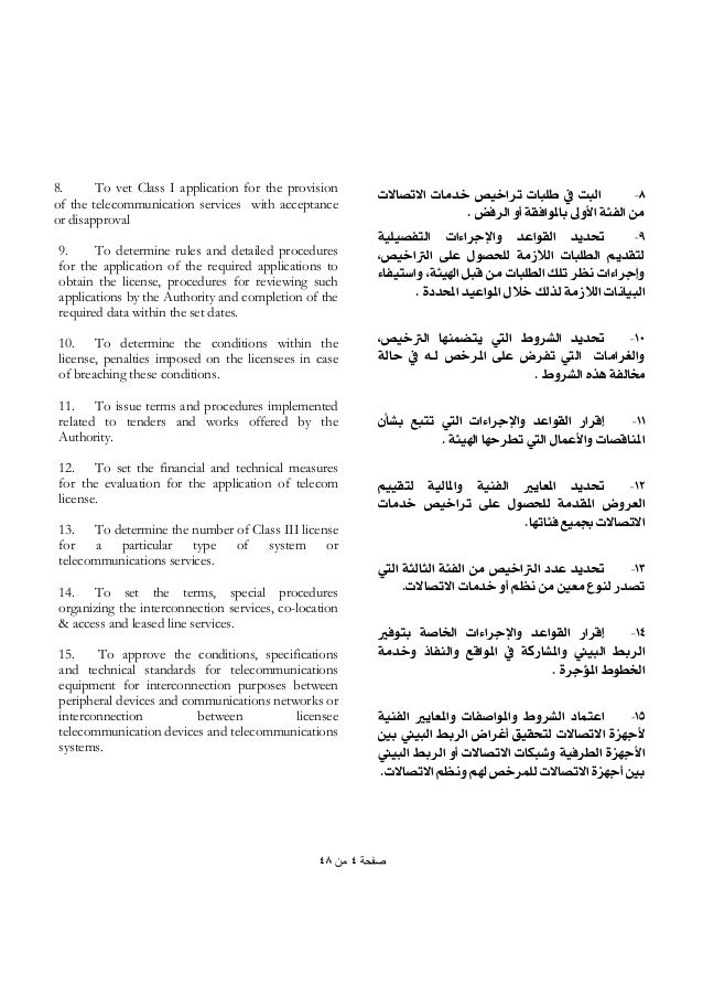 The Executive Regulations