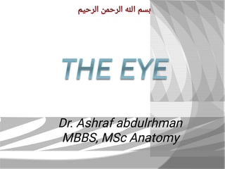 ‫اﻟﺮﺣﻴﻢ‬ ‫اﻟﺮﺣﻤﻦ‬ ‫ا‬ ‫ﺑﺴﻢ‬
Dr. Ashraf abdulrhman
MBBS, MSc Anatomy
 