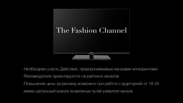 The Fashion Channel