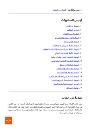 مُلخّص كتاب