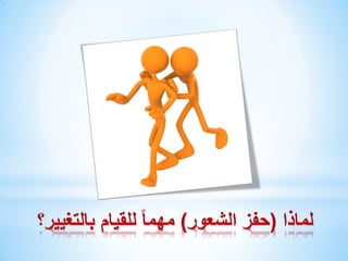 The first step of change is care
