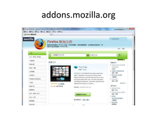 MozTW YZU CSE Lecture