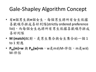 The gale shapley algorithm | PPTX