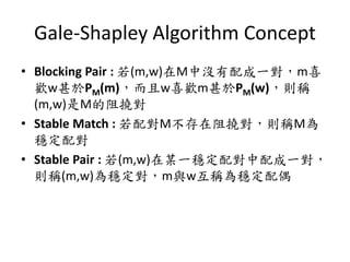 The gale shapley algorithm | PPTX