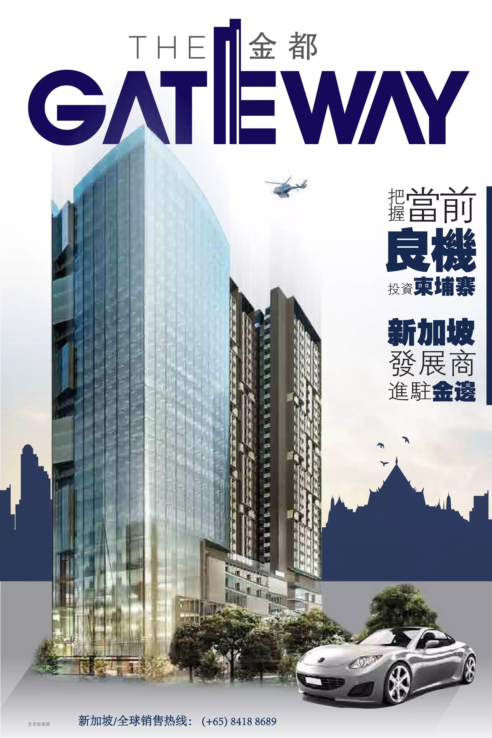 E-Brochure (CH) 柬埔寨金边. The Gateway Cambodia by Tiong Aik | PDF