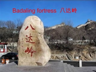Badaling fortress 八达岭
 