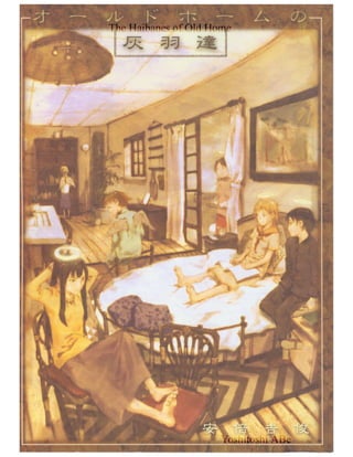 The Haibanes of Old Home (オールドホームの灰羽達 Ōrudo-hōmu no Haibane-tachi?) - Issues 1 to 4 - dōjinshi