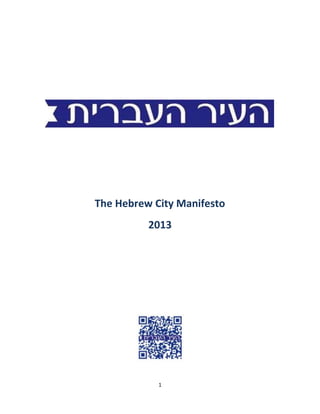 The Hebrew City Manifesto
2013

1

 