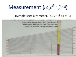 Measurement ( (اندازه گیری 
)Simple Measurement(. 1. اندازه گیری ساده 
 