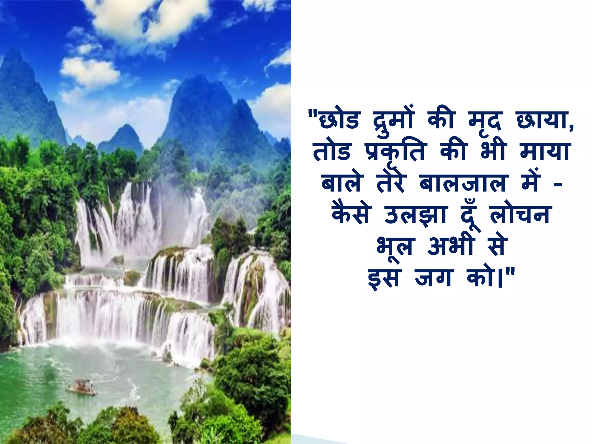 प्रकृति के सुकुमार कवि सुमित्रानन्दन पन्त  