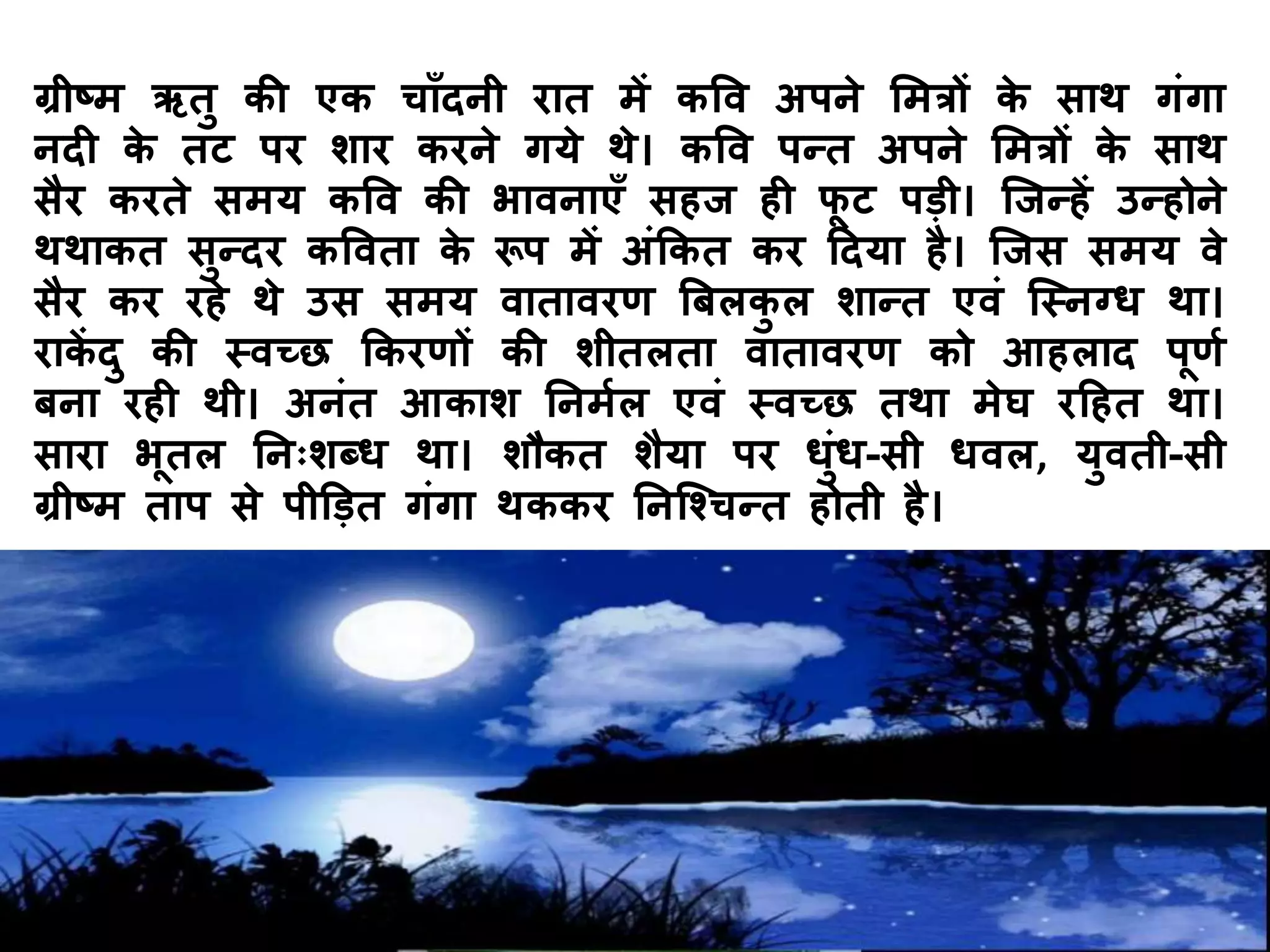 प्रकृति के सुकुमार कवि सुमित्रानन्दन पन्त  