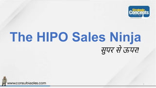 The HIPO Sales Ninja
सुपर से ऊपर!
1
 