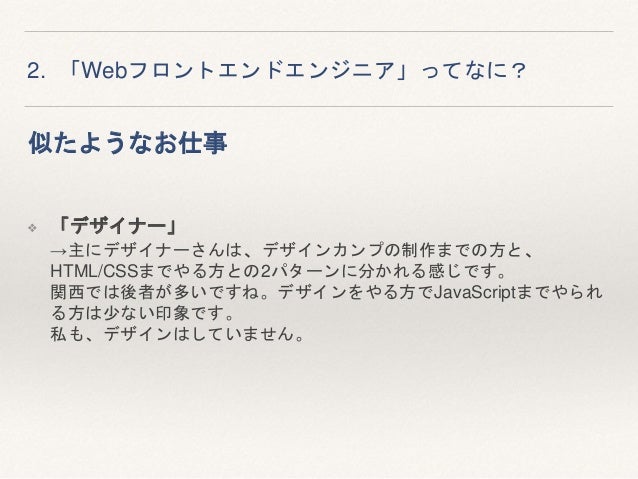 Webフロントエンドエンジニアの戦い 歴史と現在 そして未来
