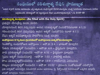 “      
 2:18`19
Be filled with the Holy Spirit)
  
+&&   +&( ,)
*+&&   +& ( )
$  ( )
TeTTeTTTTT
+ +&  &
  +&   &
  +&  &
  +&&  
+&  &+
 +&  + 
   & 
&+)
 