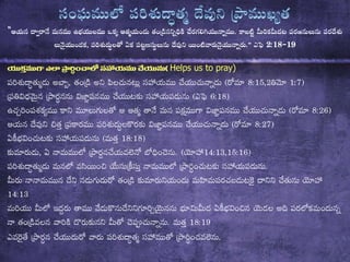 “      
 2:18`19
TTeTT#TeTT#TTTHelps us to pray)
& ,+& & ( ,)
$  $& ()
+     $& ( )
   $& ( )
$+& ( )
&,  +(,)
&  +  +&
  & +&+& 

    & $$+& +
+&  
     +
 
