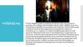 Η Εξέλιξή της  Το πότε λάμβανε χώρα το ευχαριστιακό δείπνο, δηλ. πριν ή μετά το
μυστήριο, δεν υπάρχει κάποια σαφής ένδειξη, αλλά το βέβαιο είναι πως
επικράτησε η πρόταξη του μυστηρίου από το Δείπνο.Από την άλλη μεριά
το Δείπνο αυτό στην πρωτοχριστιανική εκκλησία δεν πρέπει να
ταυτίζεται με τις « αγάπες», οι οποίες κατά βάση μαρτυρούνται το β΄
αιώνα. Εν πάση περιπτώσει περί το 150 σύμφωνα με τη μαρτυρία του
Ιουστίνου, το δείπνο είχε αποχωριστεί από το μυστήριο, διατήρησε όμως
μερικά εξωτερικά χαρακτηριστικά, όπως την κλάση του άρτου και την
ευλογία του ποτηρίου, δίχως να εννοούνται όμως ως ευχαριστία. Κατά
τον 7ο πλέον αιώνα, η κλάσις του άρτου απέκτησε άλλη μορφή, σε
ιδιαίτερο τελετουργικό και διατηρώντας το όνομά της (η λεγόμενη
αρτοκλασία).
 