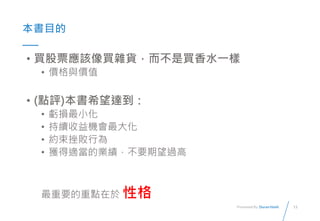 11Presented By: Duran Hsieh
Ŀ
? IƱԓIs؛Iˮһ
? rcrֵ
? (cu)ϣ_
? ̝pС
? mC
? s씡О
? @mĘIҪ^
Ҫc Ը
 